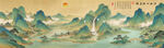 千里江山图