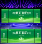 绿色会议主视觉