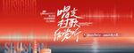 音乐节主视觉