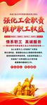 工会易拉宝