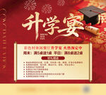 升学宴宣传海报