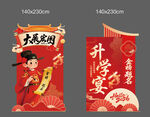 升学宴美陈