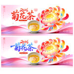 菊花茶
