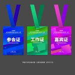 工作证模板