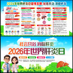 2026肝炎日