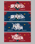 盛大开业
