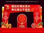 生日寿宴美陈