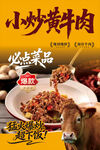 小炒黄牛肉