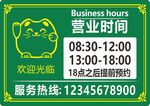 招财猫营业时间服务信息牌