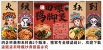 国潮田螺鸭脚煲工装背景墙装饰画