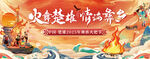 彝族火把节主画面国潮插画背景