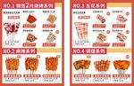 烧烤食材宣传单