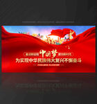 中国梦