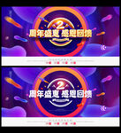 周年庆