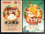 手工馒头