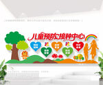 儿童预防接种中心文化墙