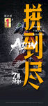 拼搏 业绩海报