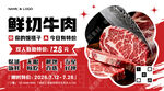 鲜切牛肉自助招牌