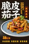 脆皮茄子 