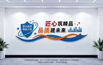 建筑公司文化墙