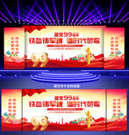 81晚会