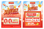 珠宝10周年店庆
