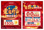 珠宝重装开业