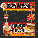 肉夹馍摊位设计