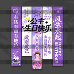 女生生日挂布
