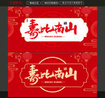 贺寿海报