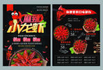 麻辣小龙虾海报