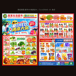 商场超市夏季DM海报