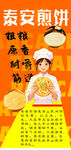 泰安煎饼制作展示