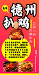 德州扒鸡