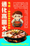 通化高丽火盆