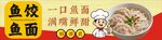 美味鱼饺面
