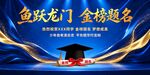 金榜题名 会议背景