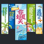 夏天吊旗