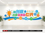 创客空间标语文化墙