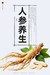 人参