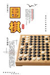 围棋