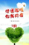 传递温暖你我同在
