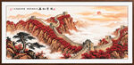 巨幅长城