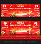 八一建军节