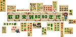 欢迎来到8090年代