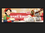 饺子海报
