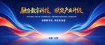 蓝色商务会议背景图