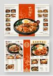 中式美食盖饭菜单设计价目表