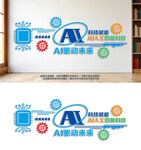 AI科技智能形象墙