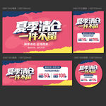 夏季清仓